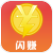 闪赚记账