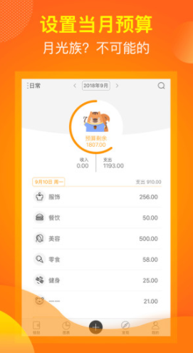 松鼠记账