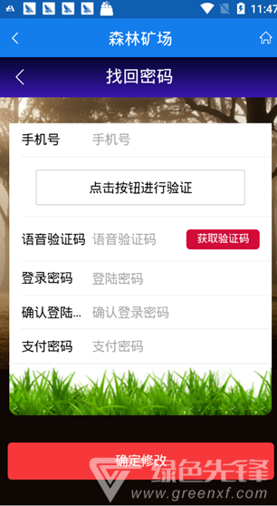 森林矿场