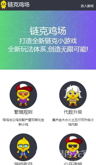 链克鸡场