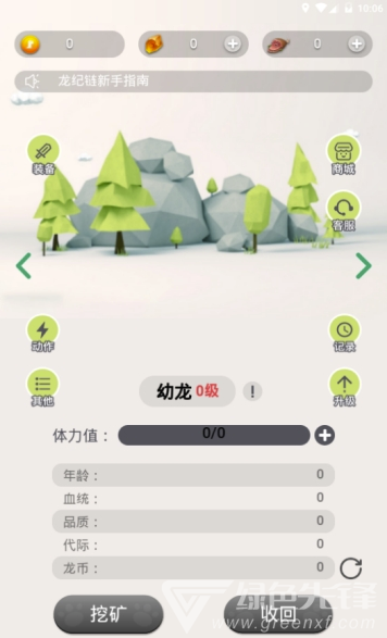 龙纪链