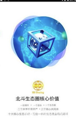 北斗生态圈app