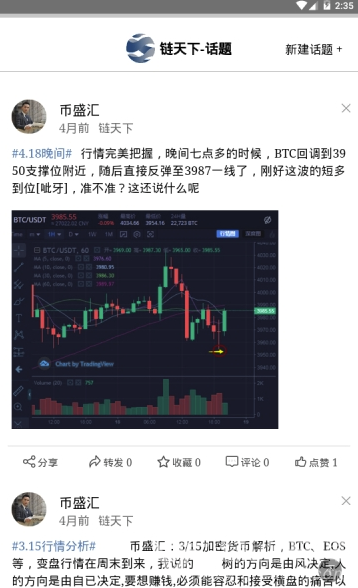 链天下app