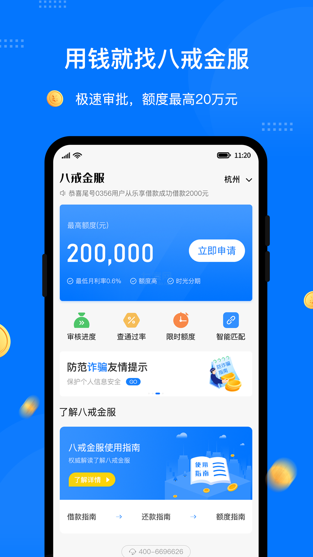 八戒金融app