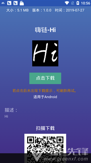 嗨链app