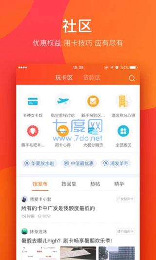 我爱卡app