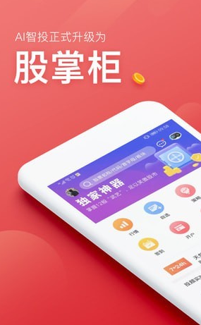 股掌柜