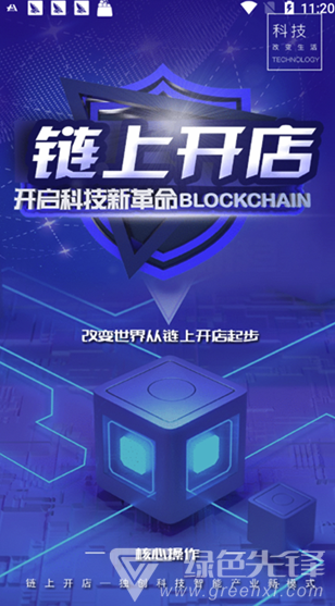 链上店