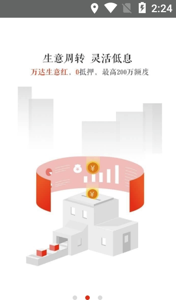 万达普惠app