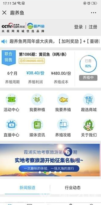 趣养鱼app