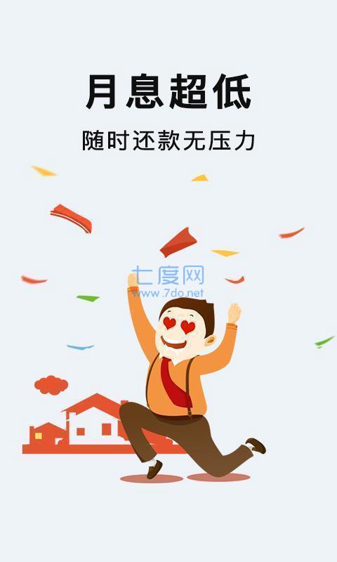助仁贷平台