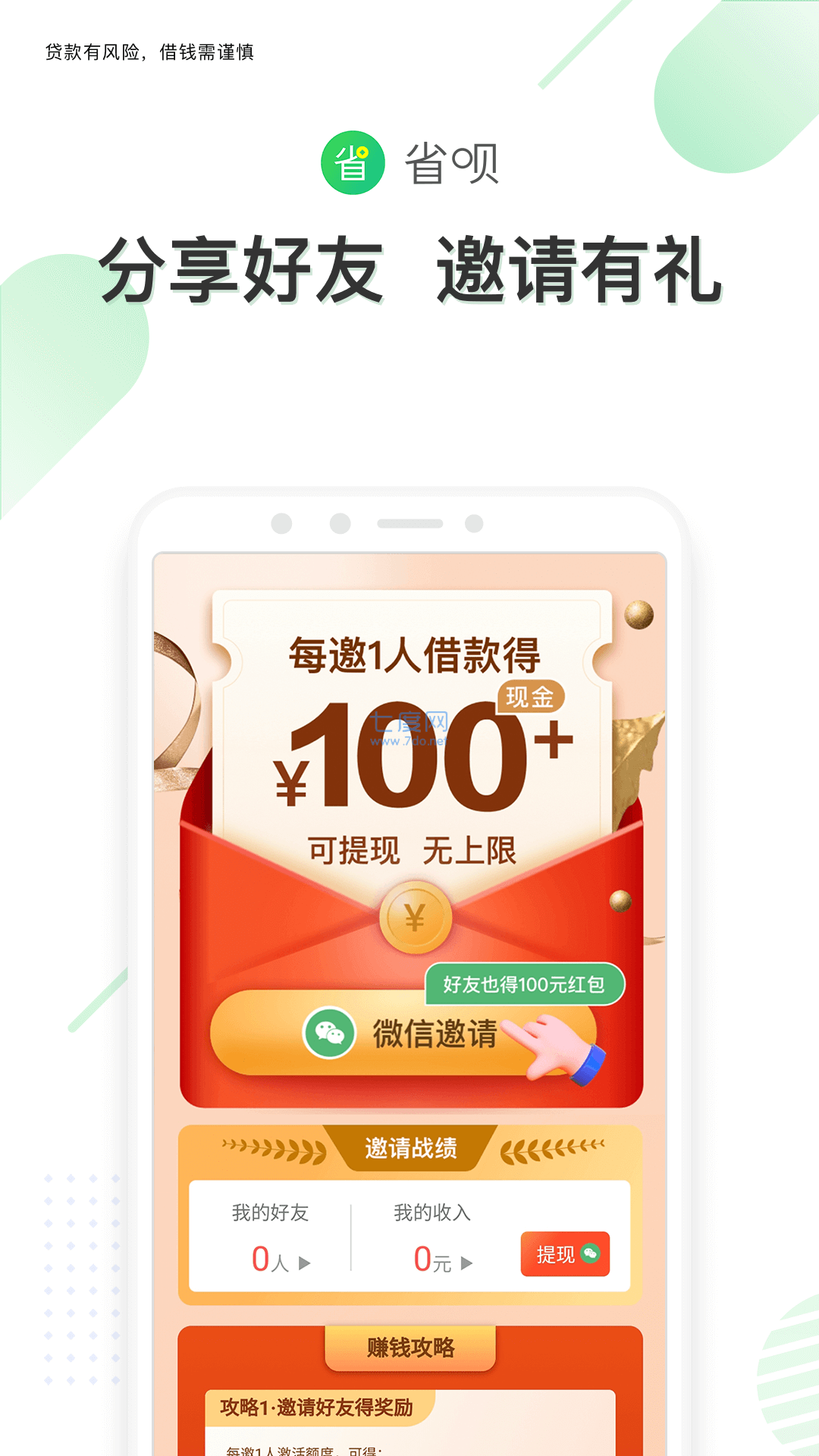 省呗借钱app