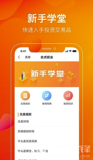 老虎掘金app