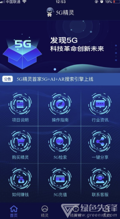 5G精灵app