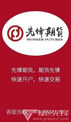 先锋期货