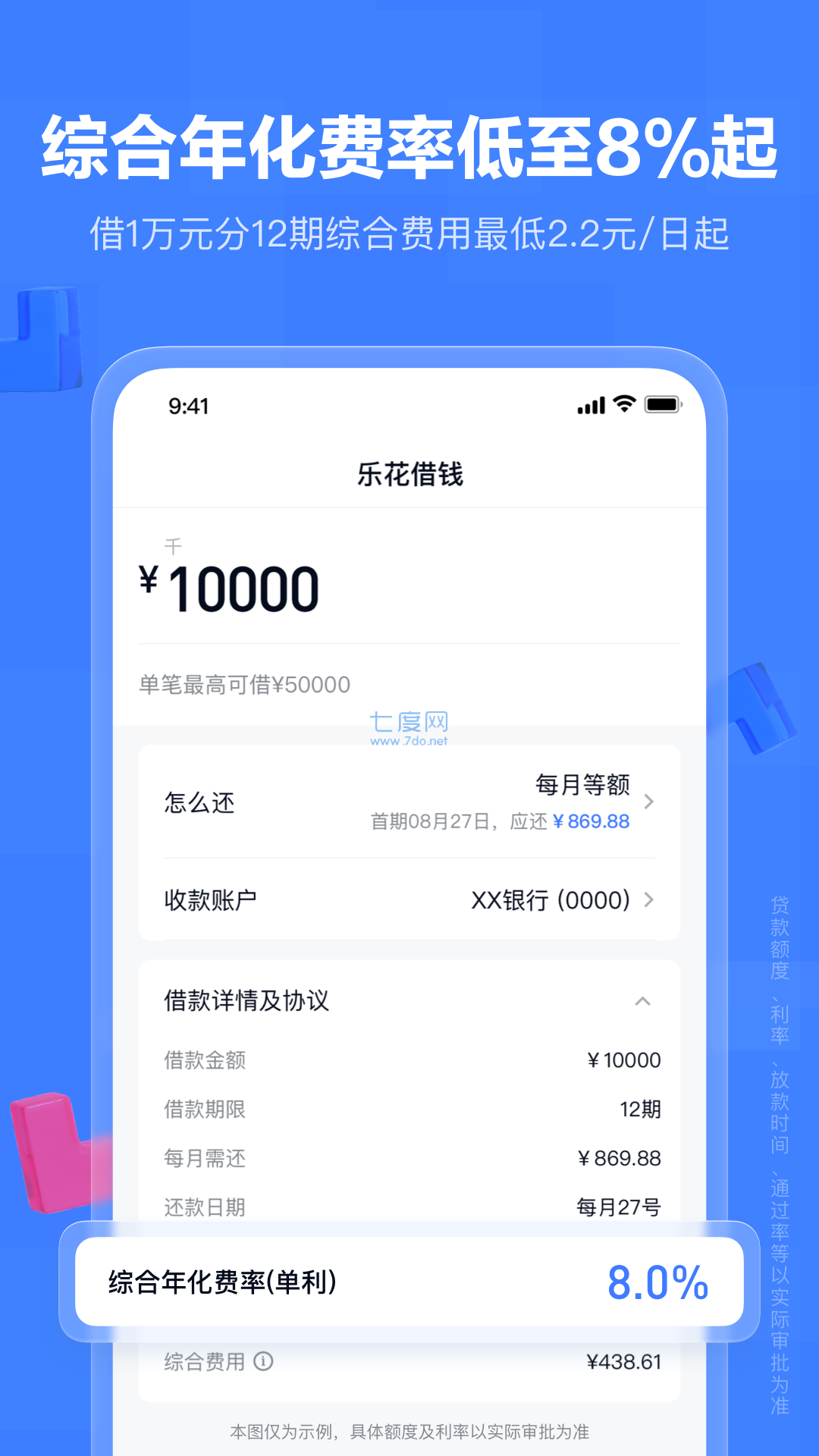 分期乐贷款app