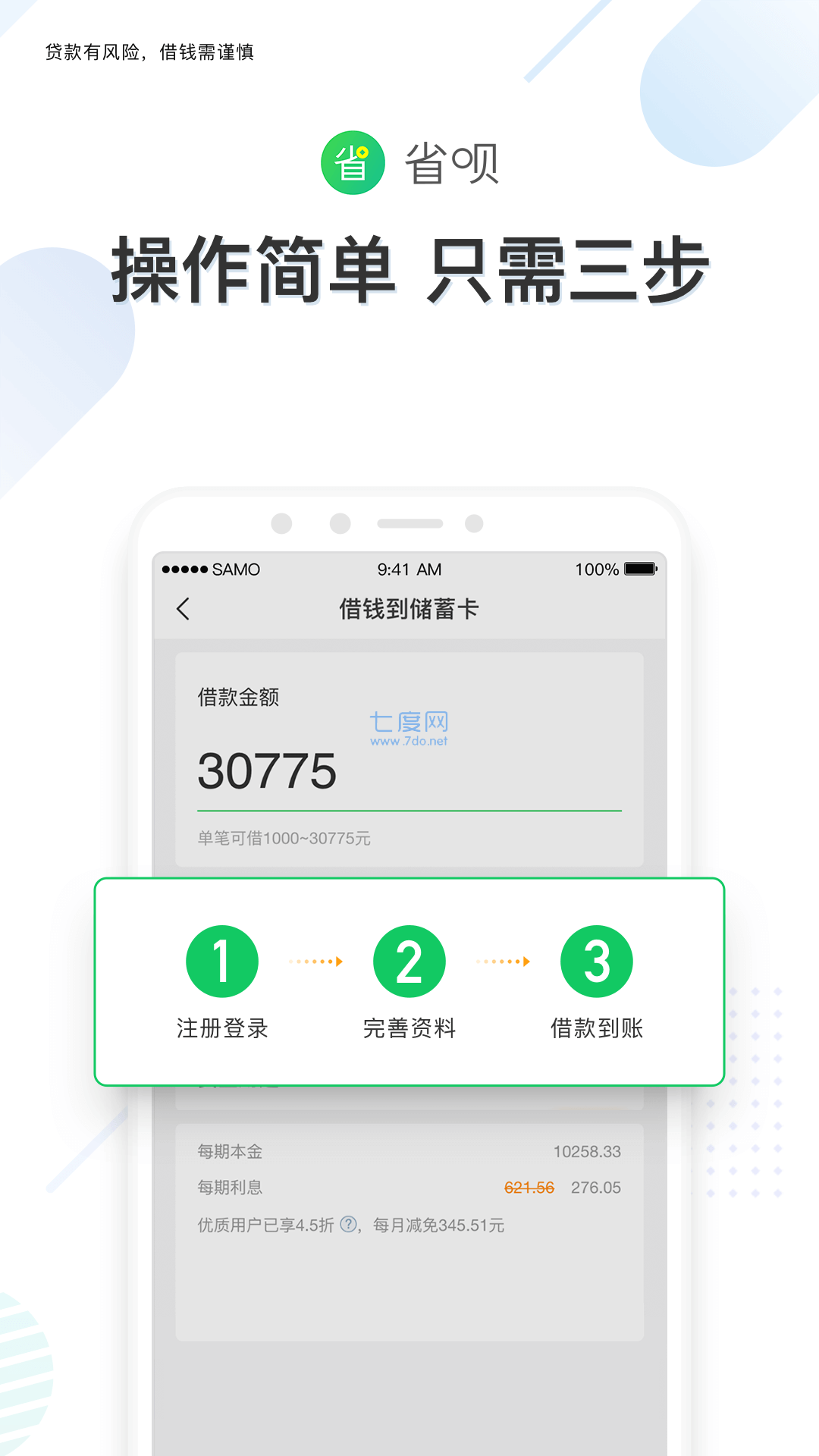 省呗借钱app