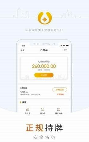 华润通金融