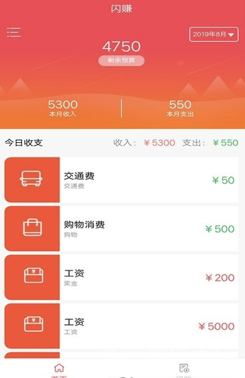 闪赚记账
