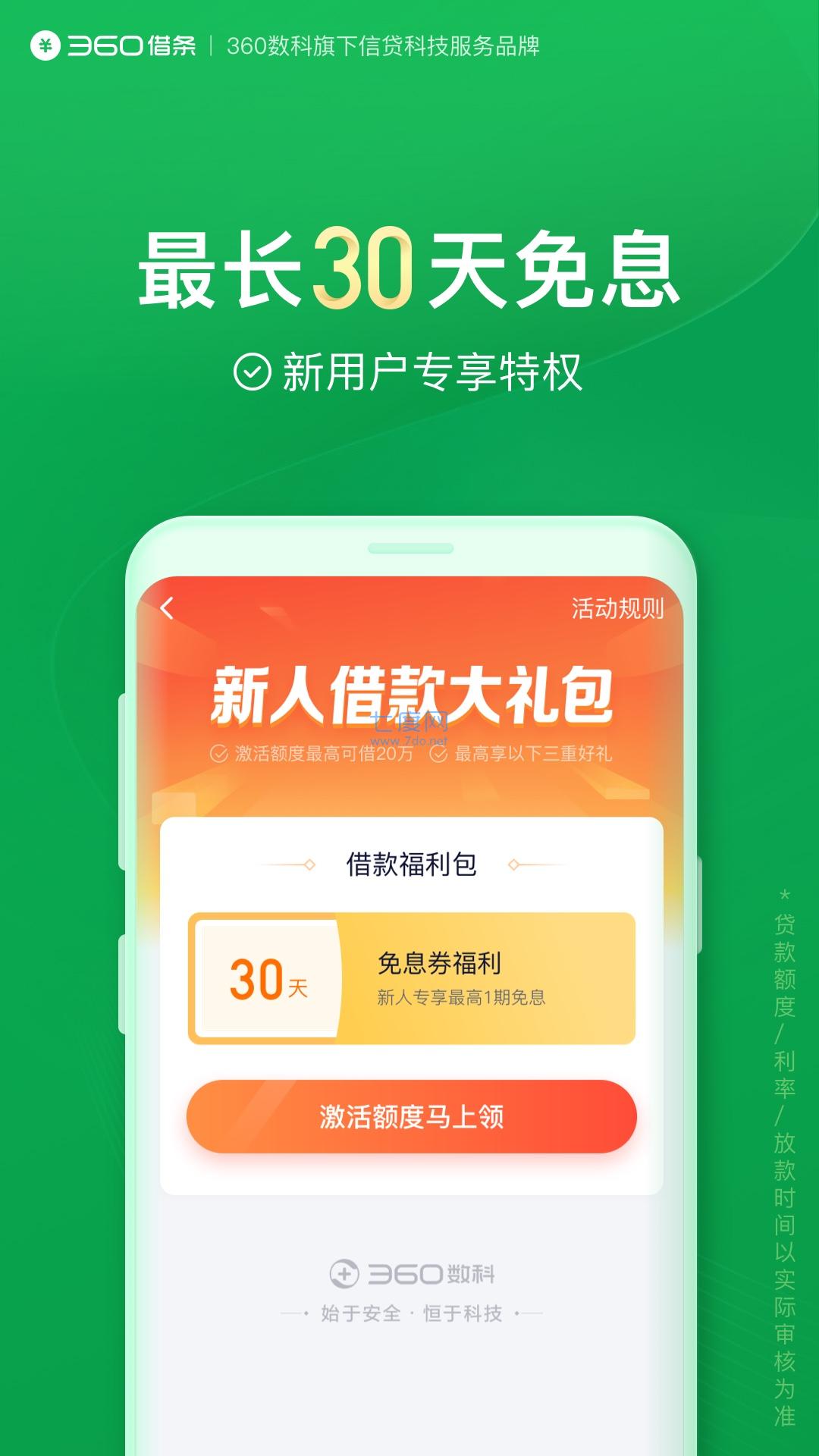 360借条app