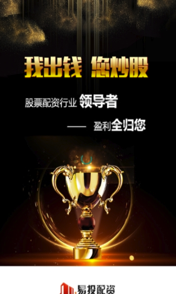 易投配资