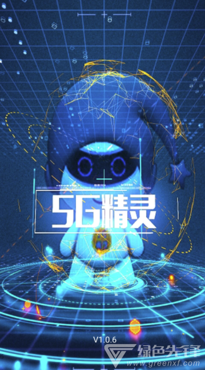 5G精灵app