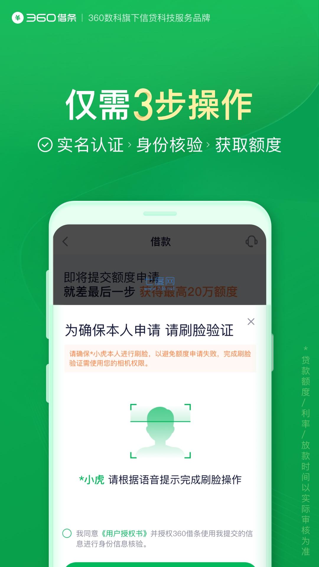 360借条app