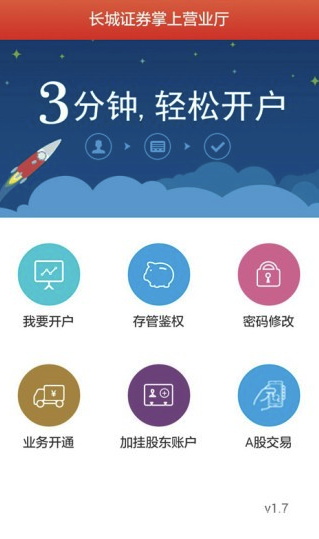 长城随身股