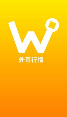 外币行情