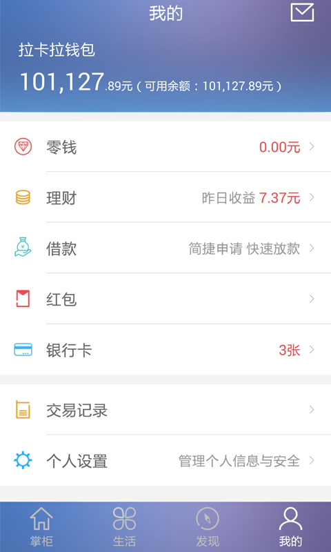 拉卡拉钱包