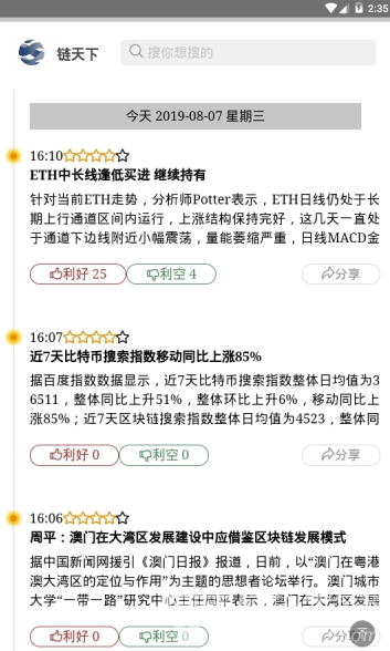 链天下app