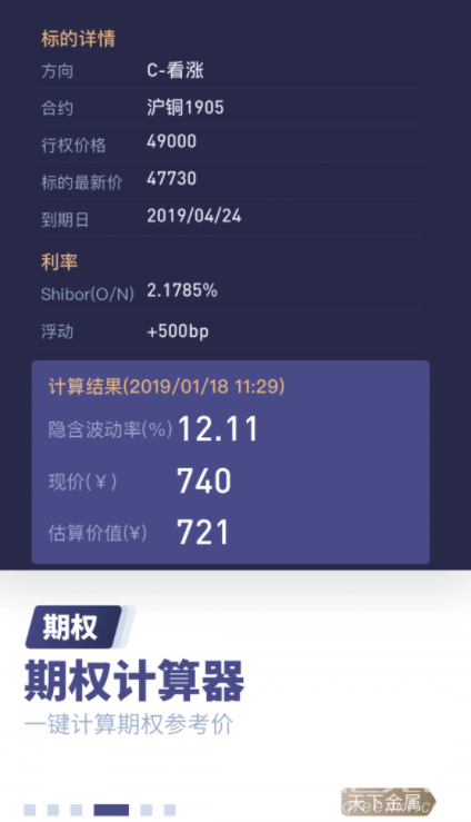 天下金属app