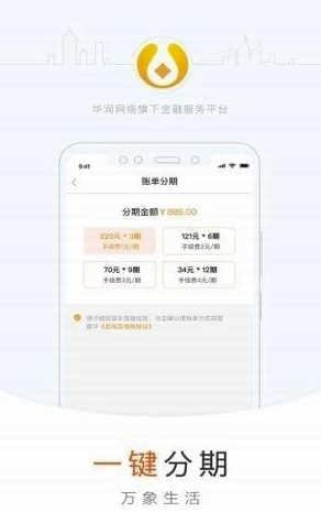 华润通金融