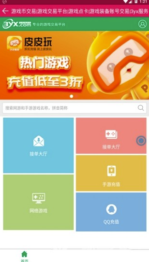 接单大厅app