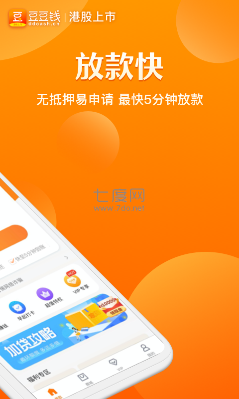 豆豆钱贷款app