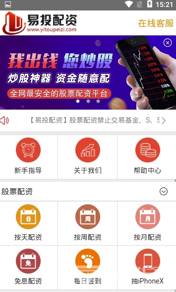 易投配资