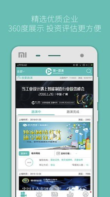 第一路演app