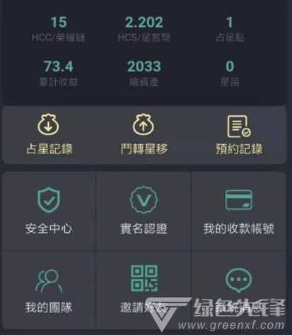 荣耀星宫