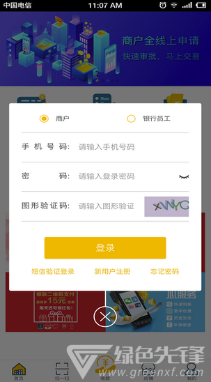 珠江收银app