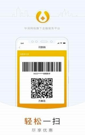 华润通金融