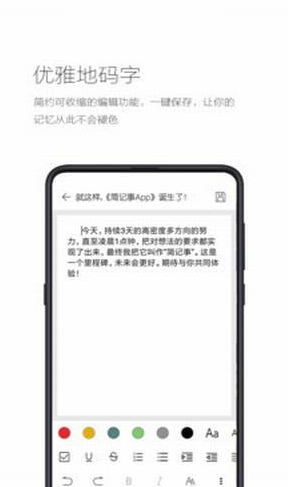 简记事