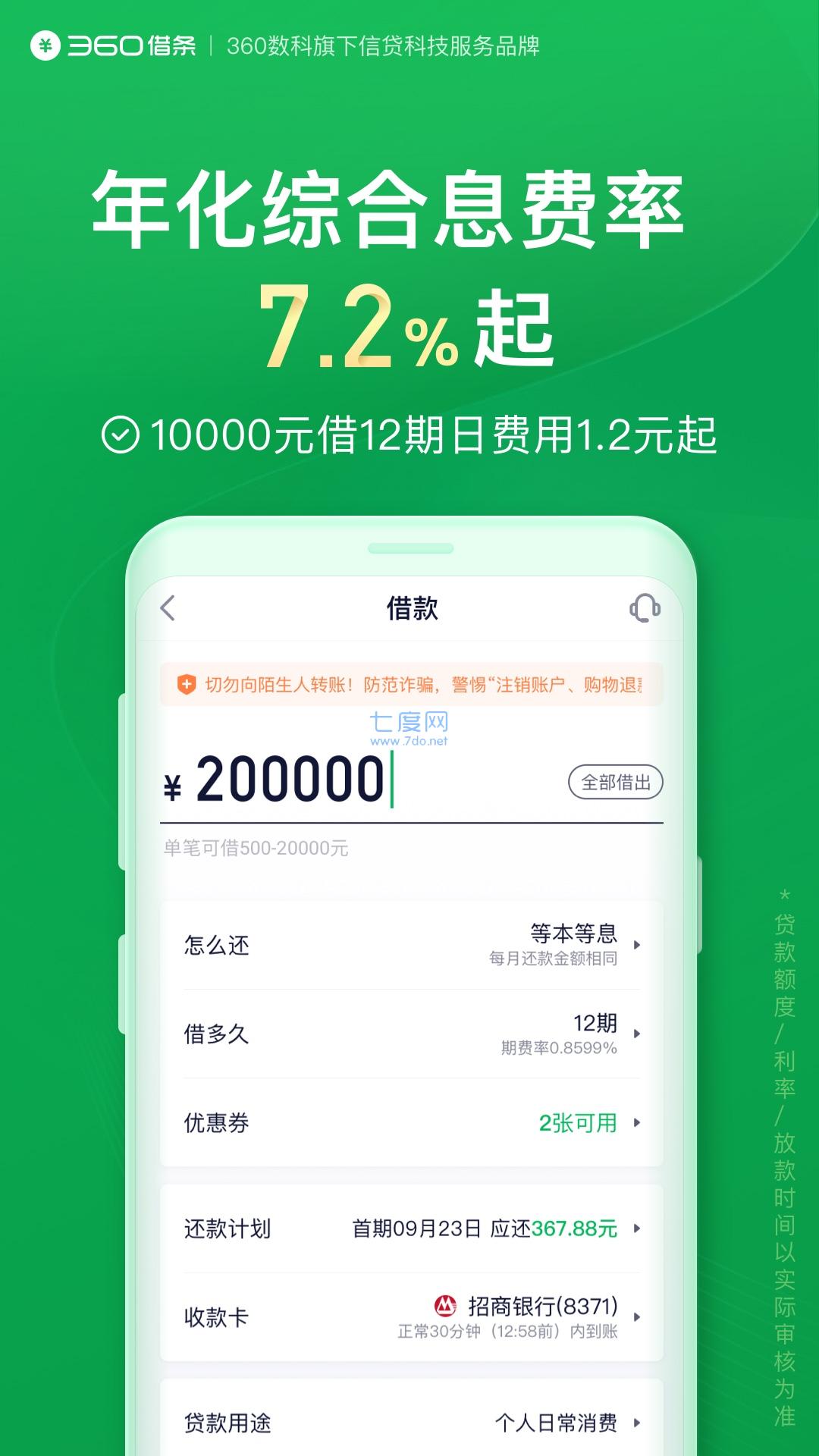 360借条app