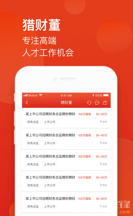 新财董
