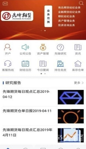 先锋期货
