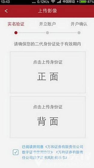 万和自助开户