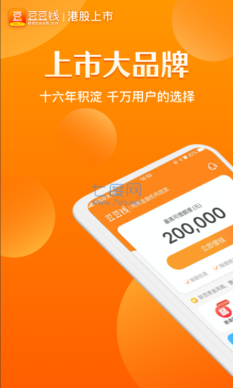 豆豆钱贷款app
