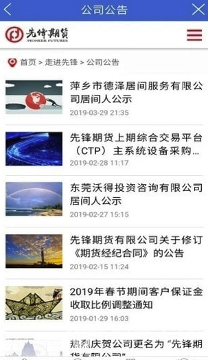 先锋期货