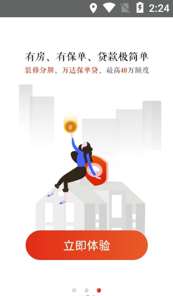 万达普惠app