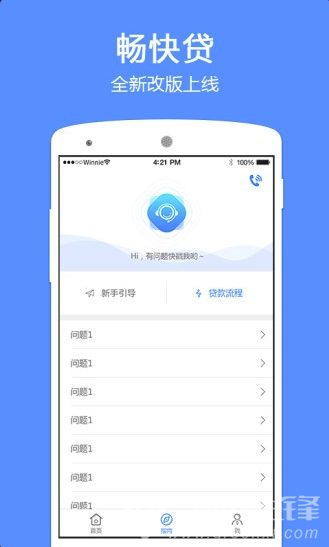 畅快贷app