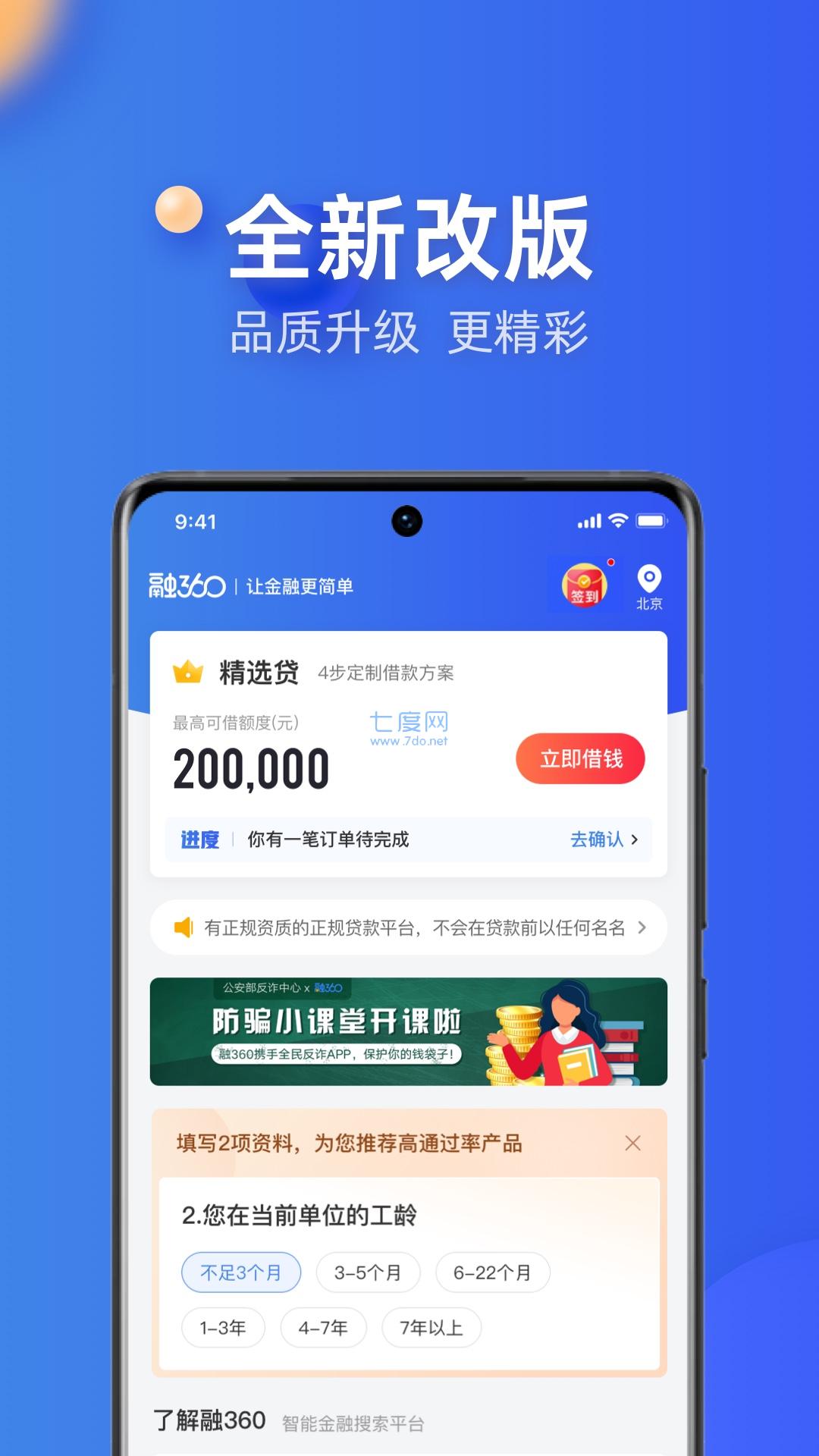融360贷款app官方版